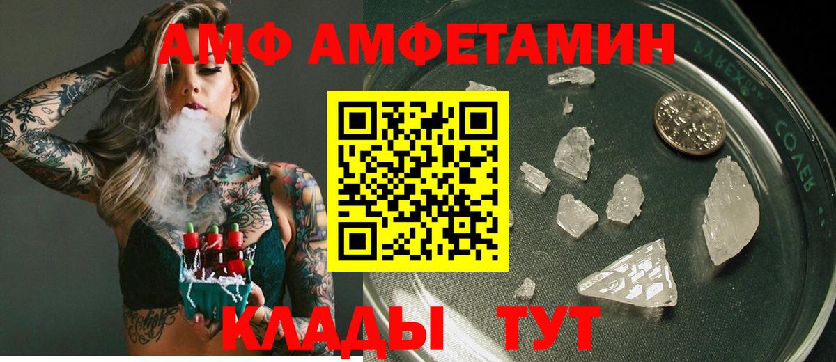 Киселёвск  АМФ  АМФ  Amphetamine Розовый  Вход с VPN 