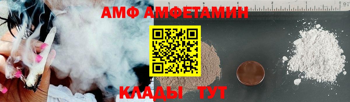 АМФ 97% Киселёвск