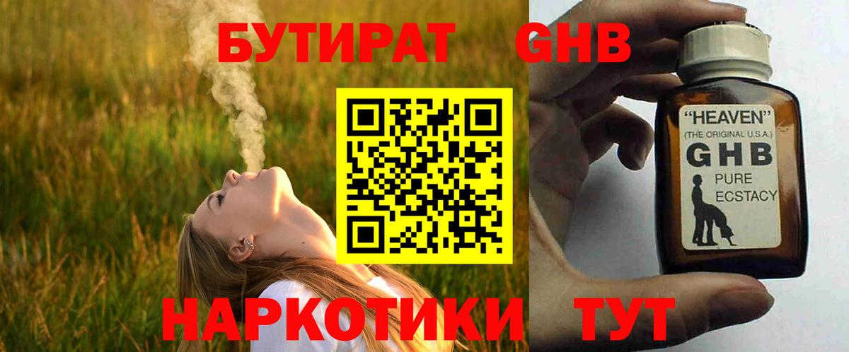 БУТИРАТ вода  Бутират  Киселёвск  Вход с VPN 