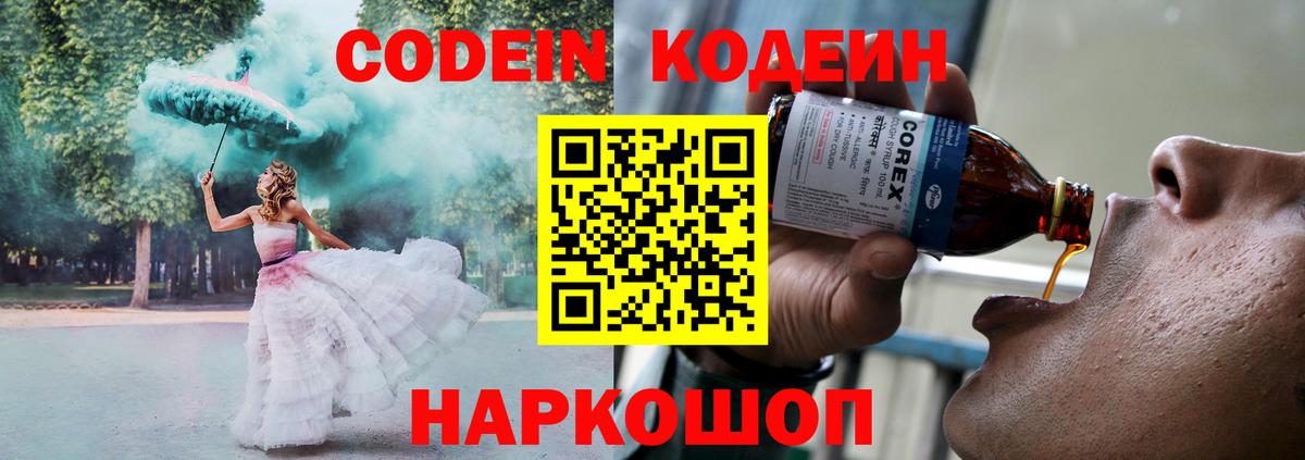 Кодеин напиток Lean (лин)  Вход с VPN  где продают наркотики  Киселёвск 