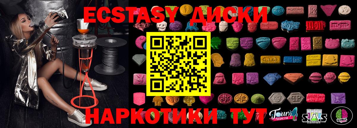 Ecstasy 99%  Вход с VPN  Ecstasy  Киселёвск 