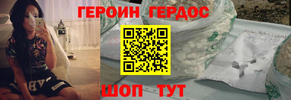 ГЕРОИН герыч Киселёвск