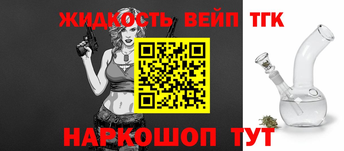 Дистиллят ТГК вейп с тгк Киселёвск